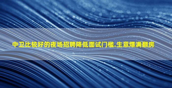 抚顺酒吧招聘
